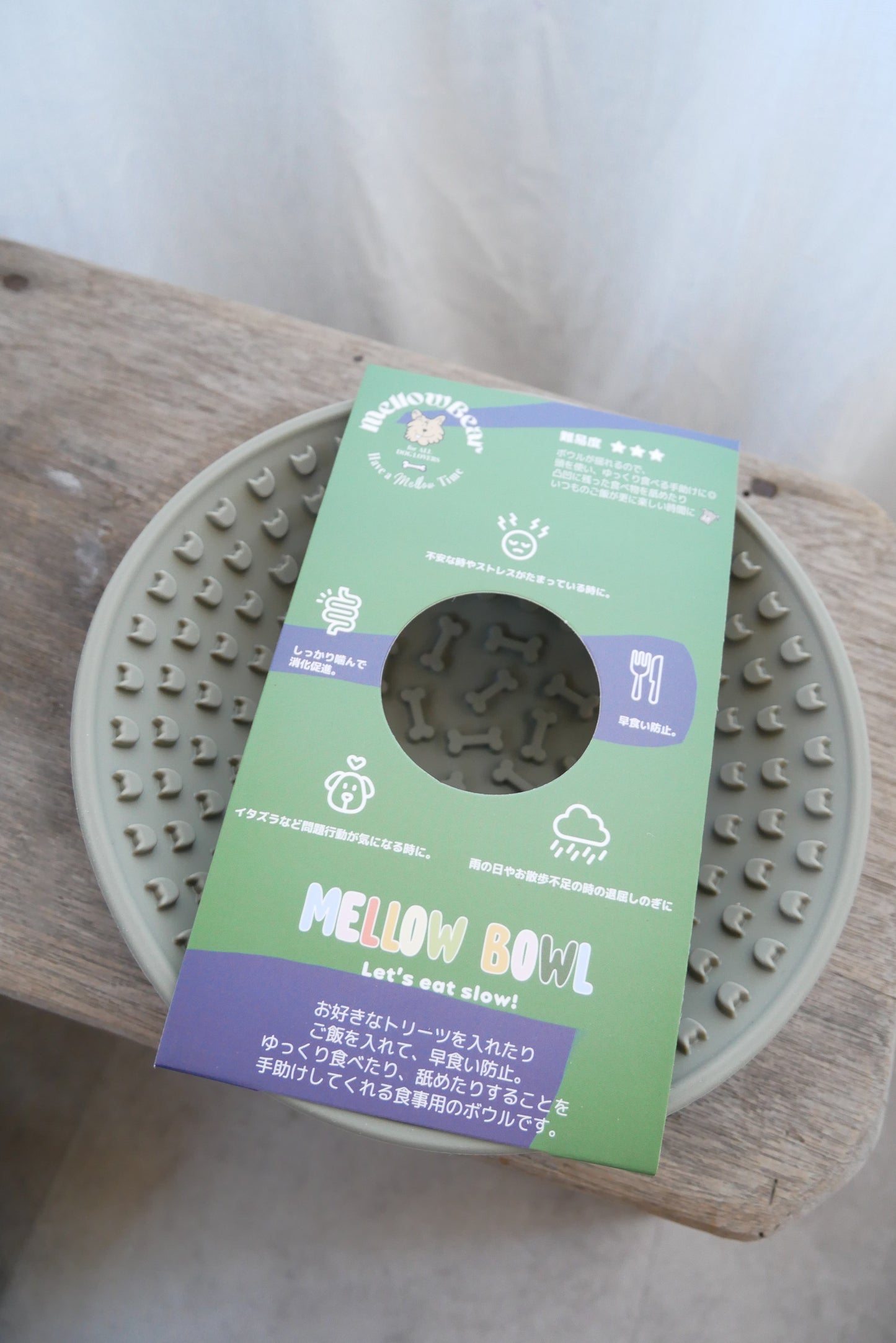 《お食事ボウル》《MELLOWBOWL》